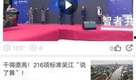 苏州吴江新闻爆料媒体,聚焦本地热点，解码吴江发展新动态