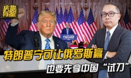 特朗普被爆料的视频