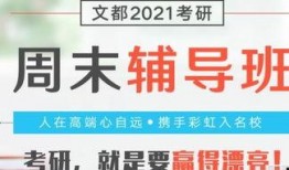 文都考研最新爆料,揭秘2024考研趋势与备考策略