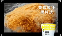 麦麦脆汁鸡爆料视频,独家爆料带你尝鲜