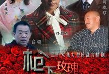枪下玫瑰全集在线观看,生死恋曲全集在线观看，激情燃烧的岁月