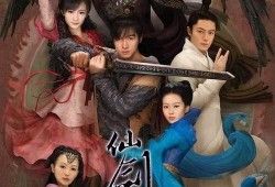 仙剑奇侠传3在线观看完整版,穿越时空的奇幻冒险之旅