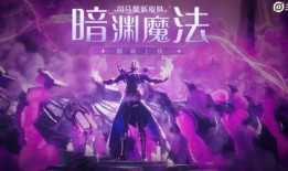暗渊魔法爆料视频完整版,视频完整版深度解析