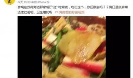海口麻辣烫爆料视频最新