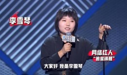 李雪琴圈内爆料视频大全,揭秘娱乐圈幕后真相