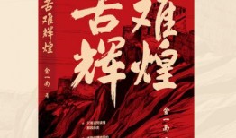 苦难辉煌爆料视频,揭秘爆料视频背后的历史真相