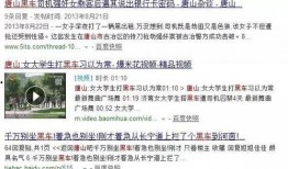 唐山曝光视频爆料人是谁,唐山曝光视频爆料人身份揭秘