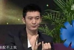 黄晓明爆料黄先生视频