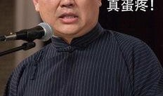 郭德纲爆料黑粉视频,揭秘网络暴力背后的真相