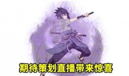 佐助技能绘图爆料视频