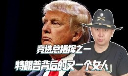 特朗普被爆料的视频