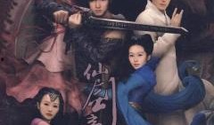 仙剑奇侠传3在线观看完整版,穿越时空的奇幻冒险之旅