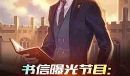 娱乐某大佬爆料小说