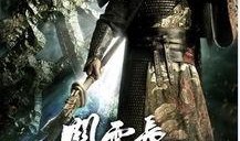 关云长国语在线观看,重温三国英雄传奇