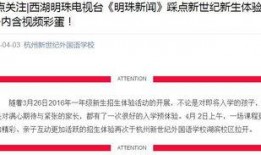 杭州学校爆料新闻视频最新,视频揭露惊人真相