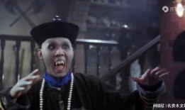 僵尸家族 在线观看