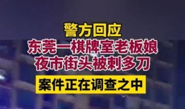 东莞老板最新爆料
