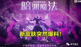 暗渊魔法爆料视频完整版,视频完整版深度解析