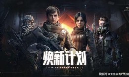 生死狙击2年前最新爆料,揭秘未来战场，两大阵营激战正酣！