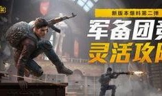 最新和平精英爆料站,新版本内容抢先看，惊喜连连等你来体验！