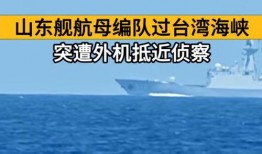 台湾海峡爆料视频最新