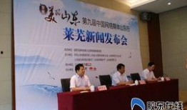 莱芜新闻爆料热线