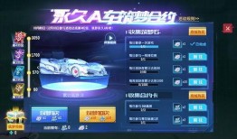飞车筑梦合约最新爆料