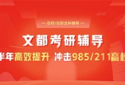 文都考研最新爆料,揭秘2024考研趋势与备考策略