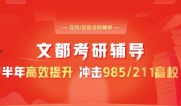 文都考研最新爆料,揭秘2024考研趋势与备考策略