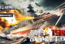 在线观看超级战舰,超级战舰的荣耀之战