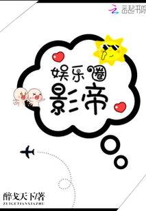 娱乐圈吃瓜影帝小说免费阅读,影帝的瓜田秘事